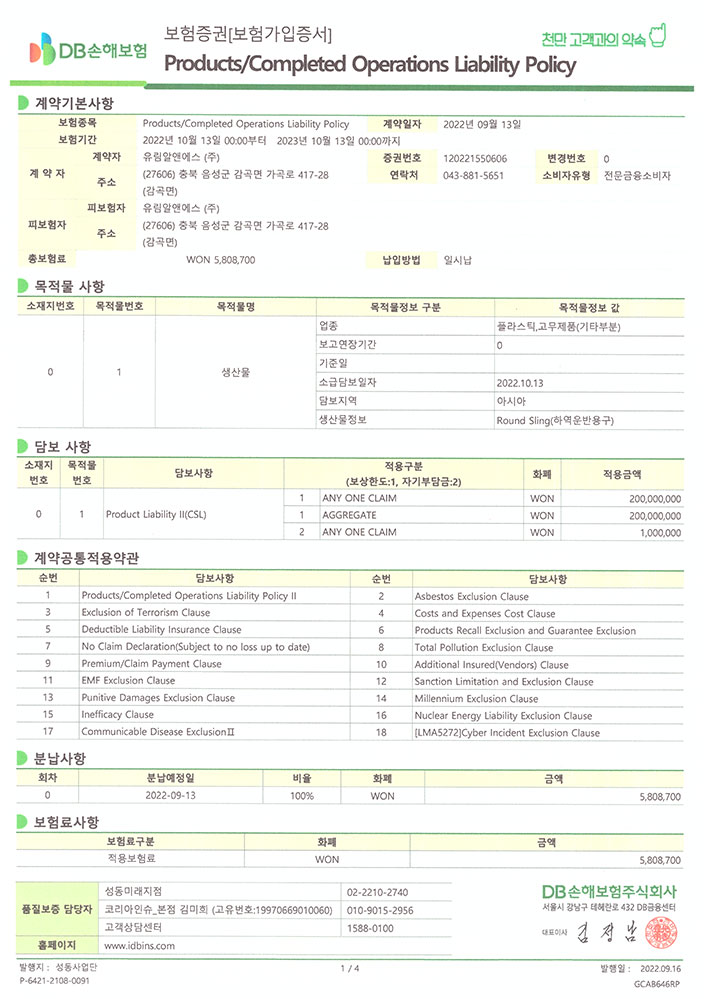 생산물책임배상 보험증권