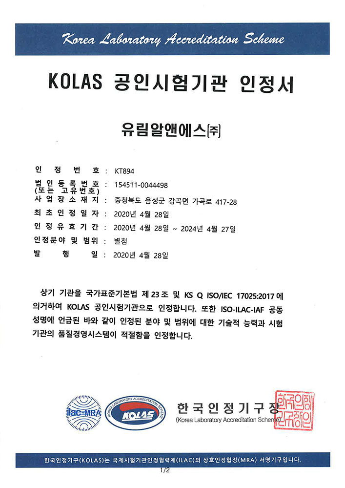 KOLAS 인증서